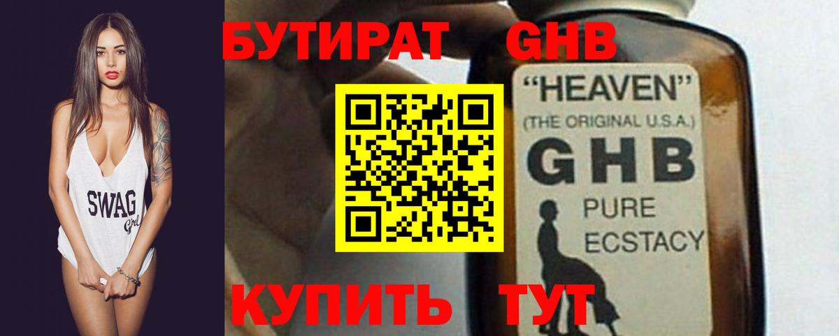 БУТИРАТ 1.4BDO Коряжма