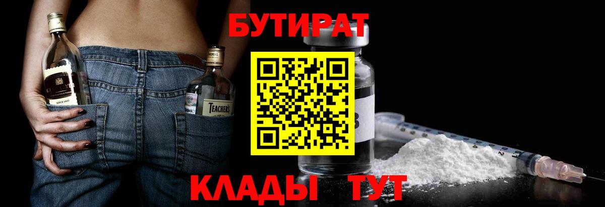 Коряжма  БУТИРАТ  Вход с VPN  БУТИРАТ 99% 