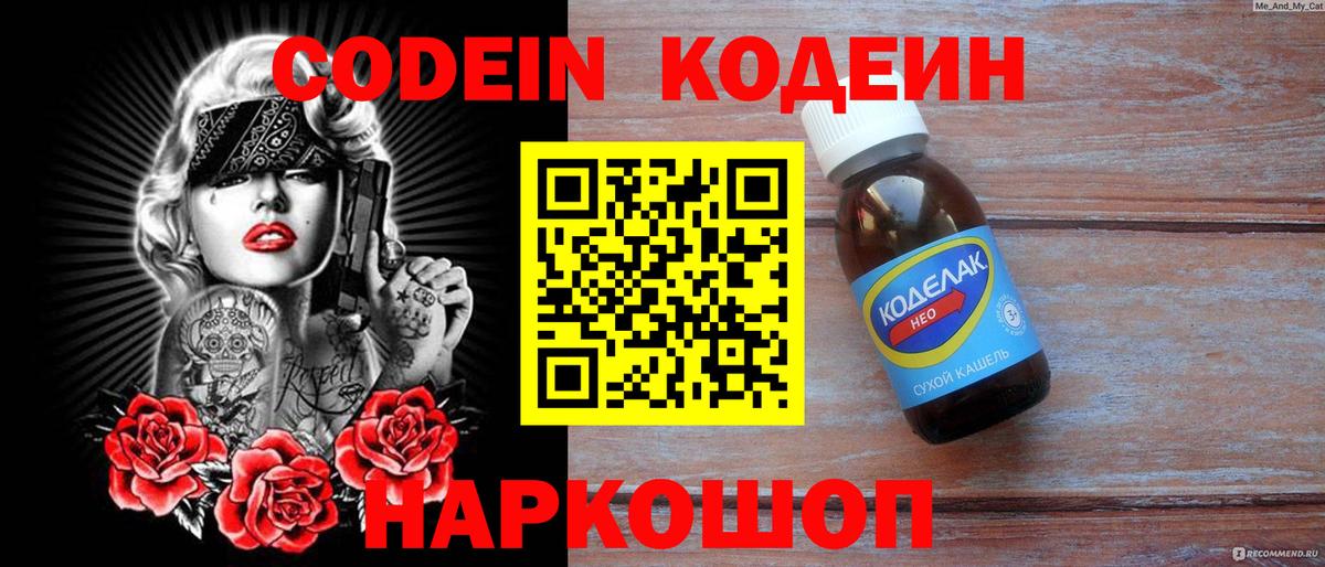 Кодеин Purple Drank Коряжма