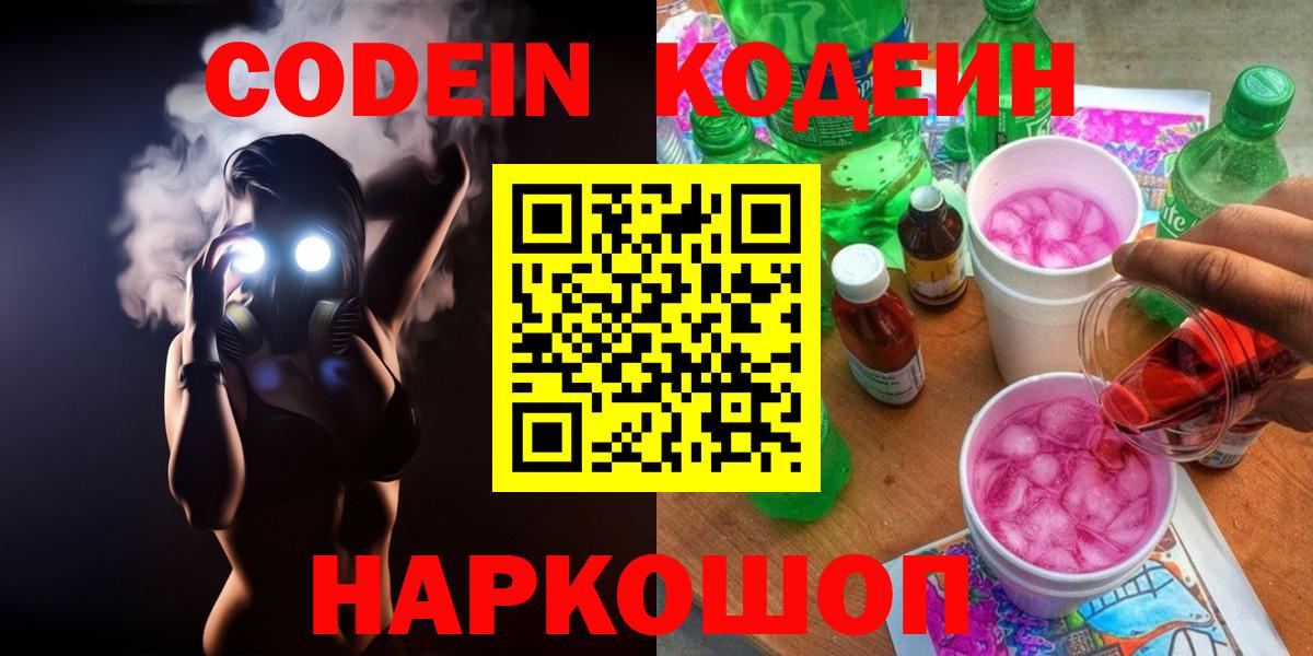 Коряжма  Codein Purple Drank  Вход с VPN 