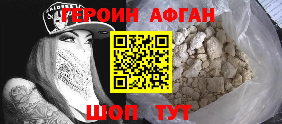 ГЕРОИН афганец Коряжма