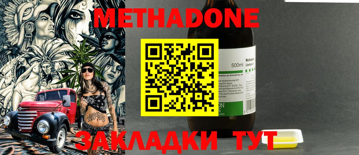 Метадон methadone Коряжма
